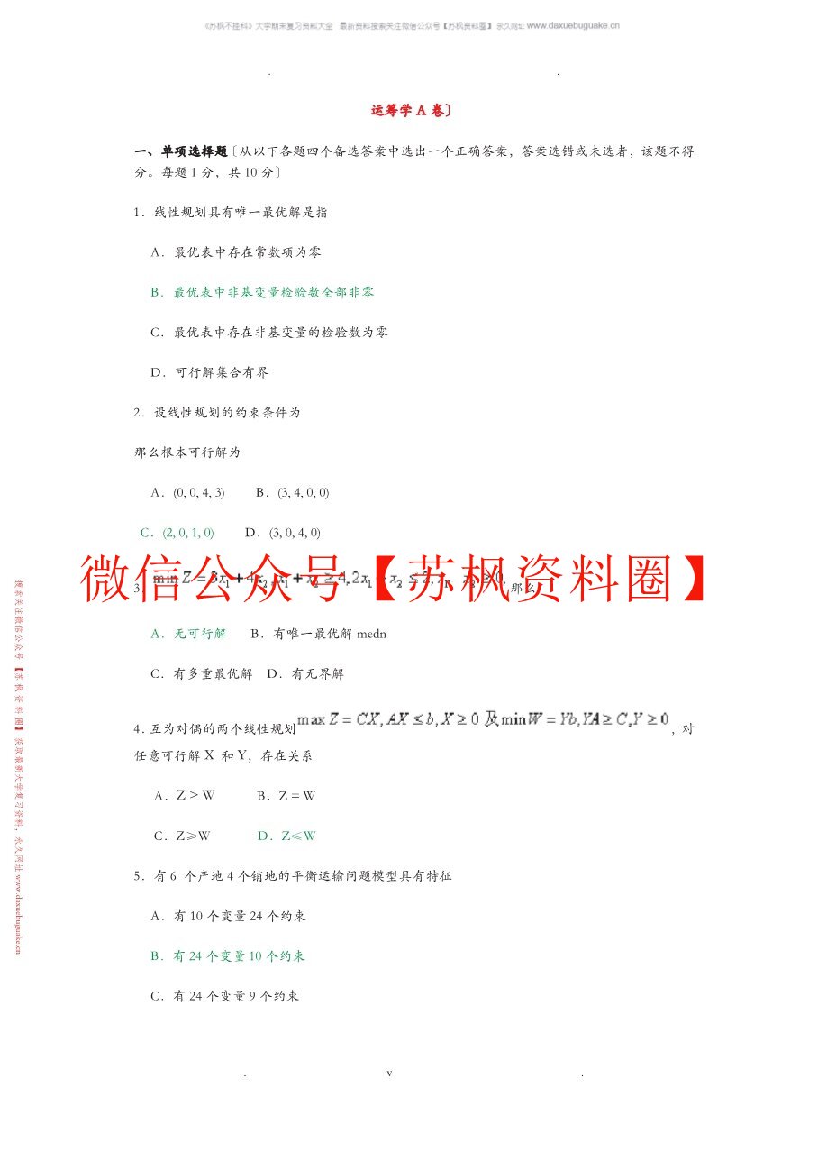 运筹学补充
